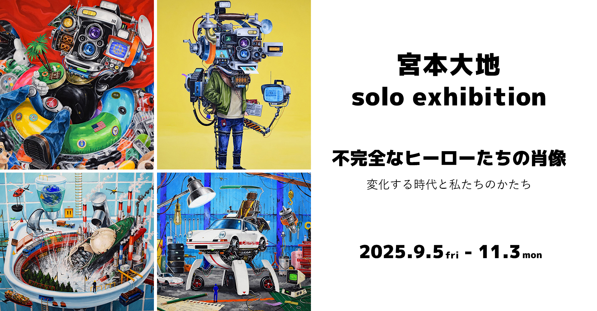 宮本大地 solo exhibition